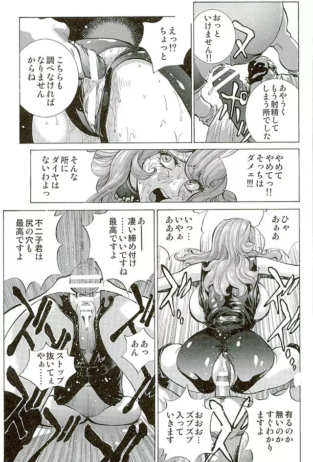 淫猥な不二子 Page.14