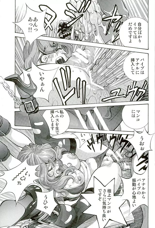 淫猥な不二子 Page.20