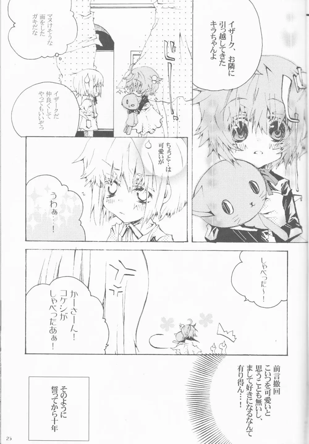 星空ワルツ Page.25