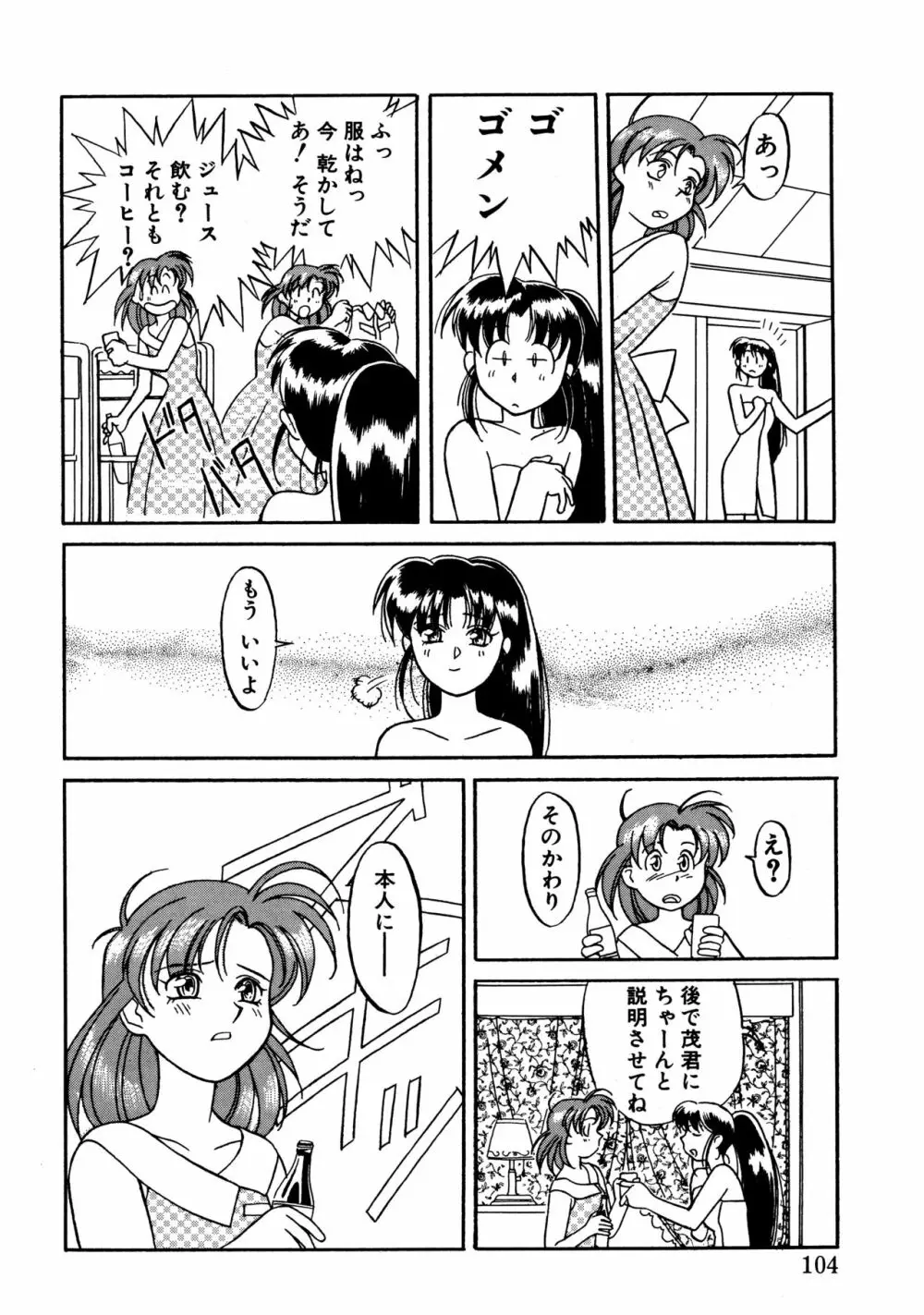 とらぶるラヴァーズ Page.102