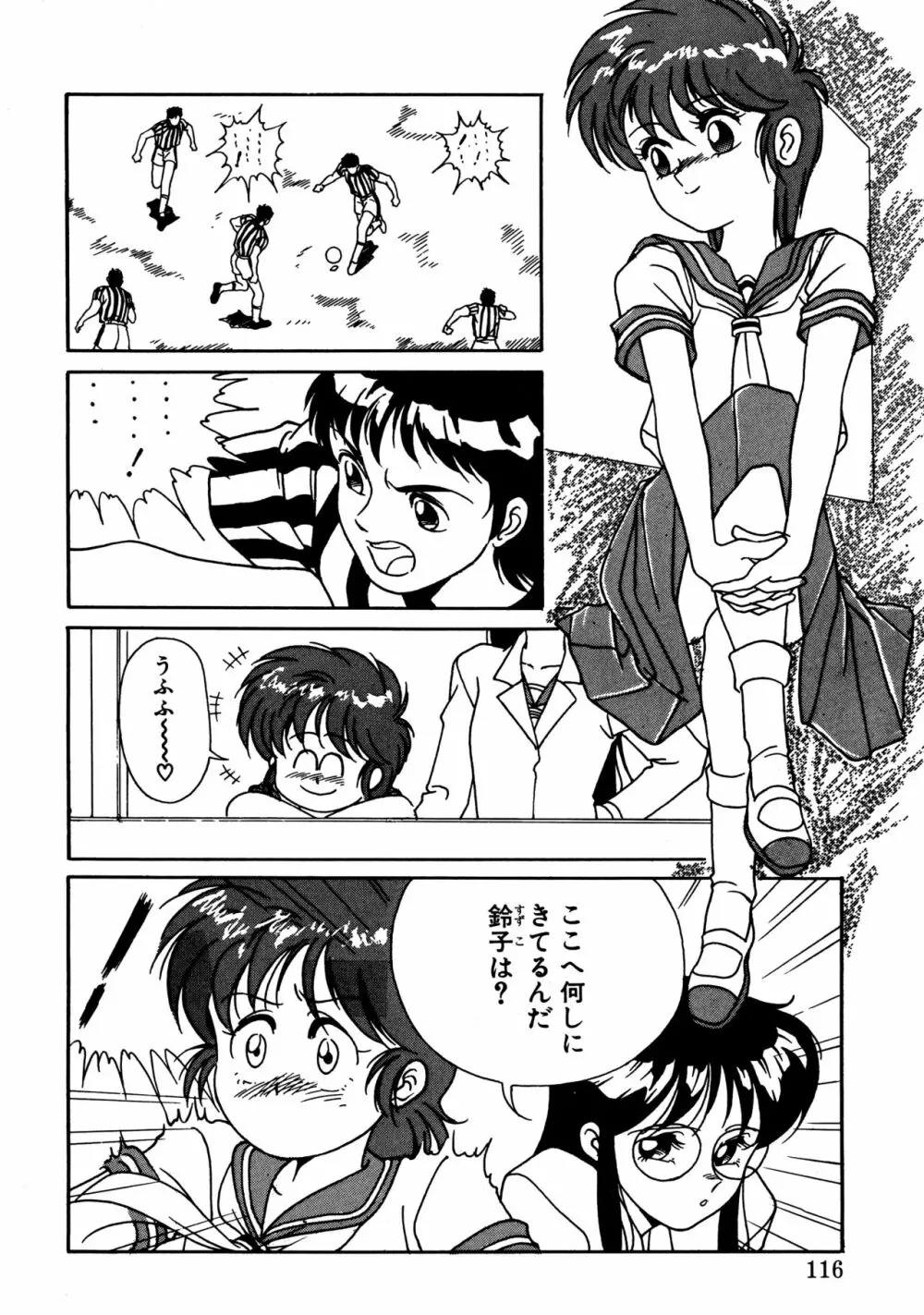 とらぶるラヴァーズ Page.114