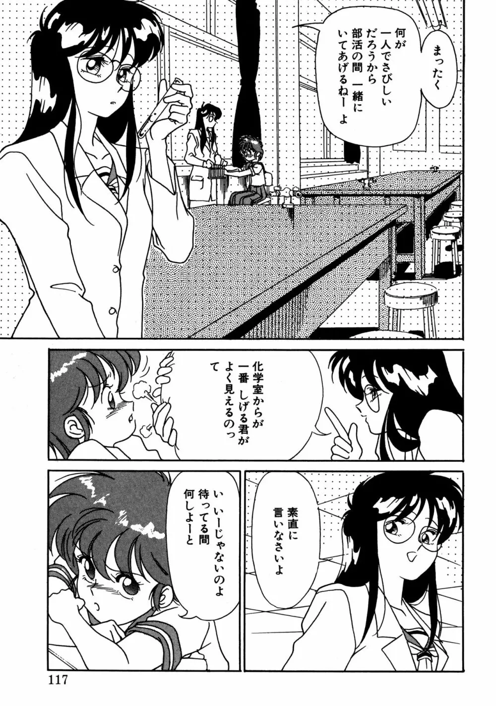 とらぶるラヴァーズ Page.115