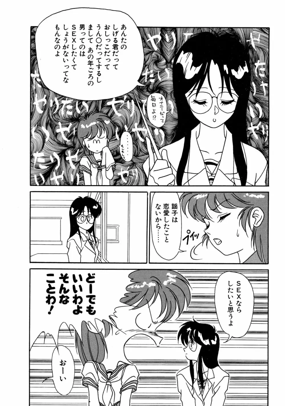 とらぶるラヴァーズ Page.117