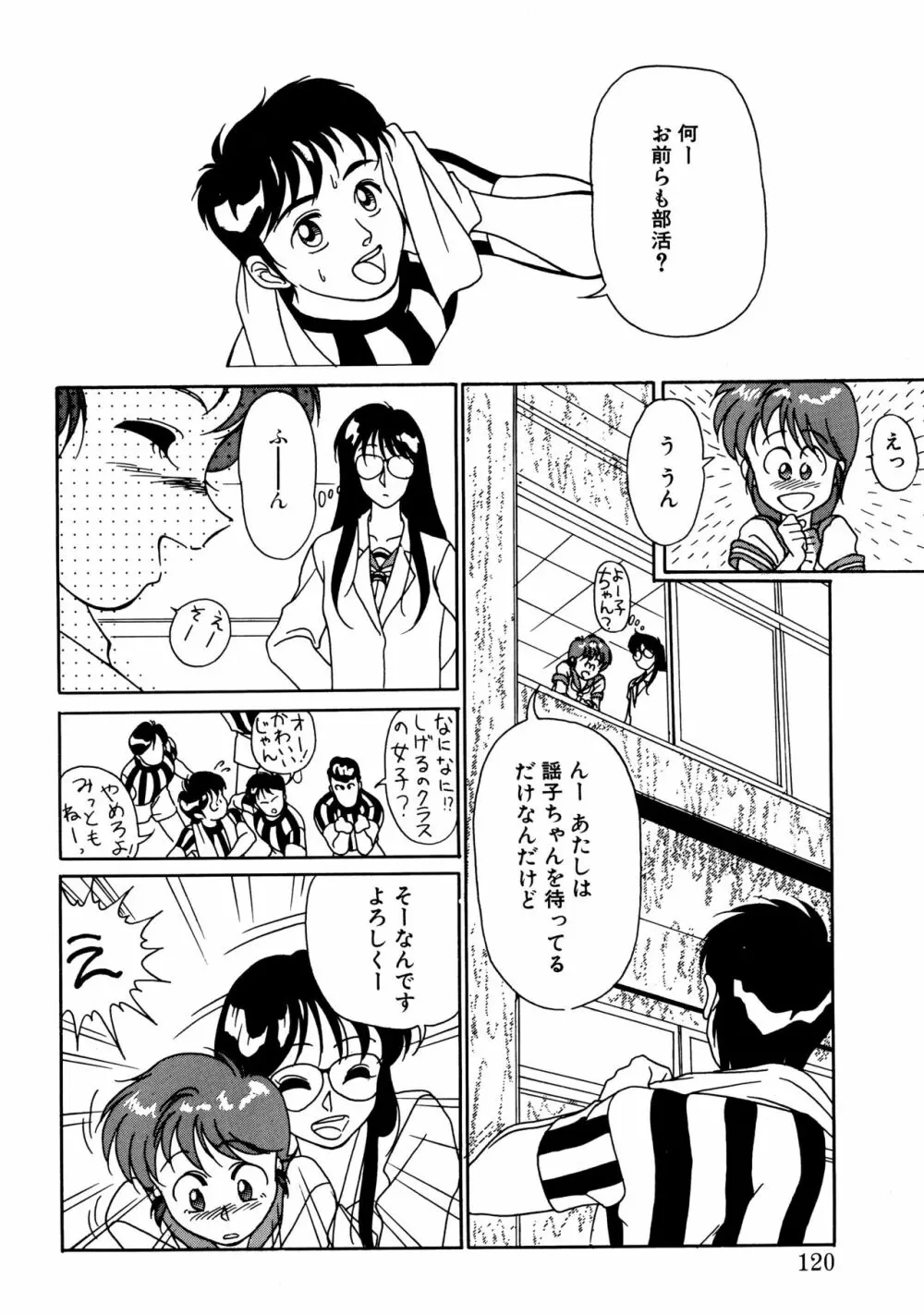 とらぶるラヴァーズ Page.118