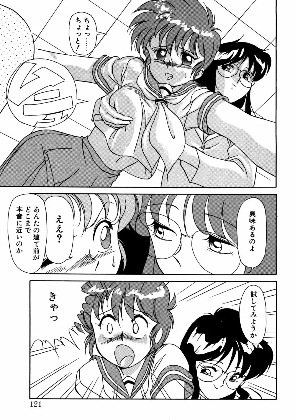 とらぶるラヴァーズ Page.119