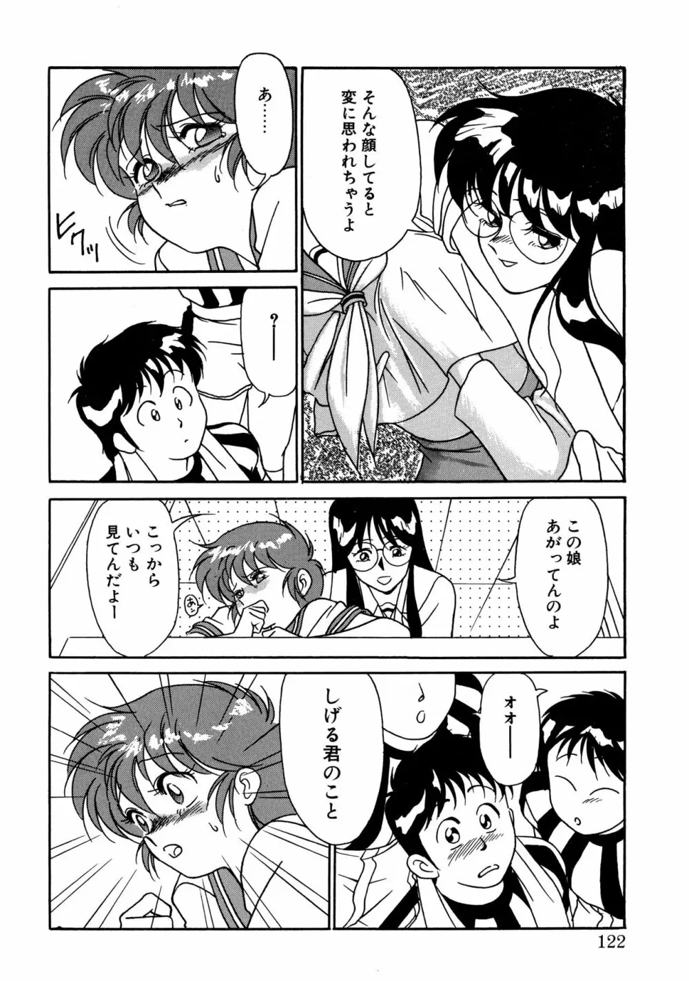 とらぶるラヴァーズ Page.120