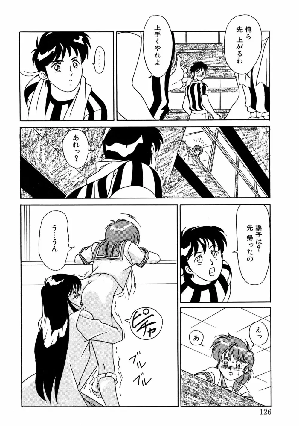 とらぶるラヴァーズ Page.124