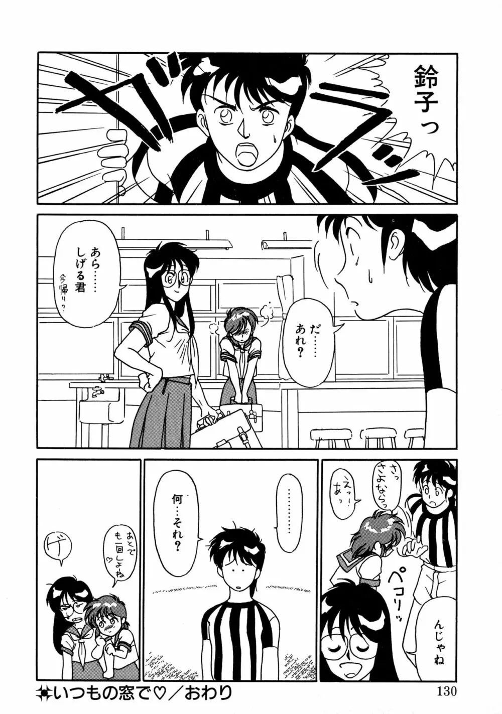 とらぶるラヴァーズ Page.128