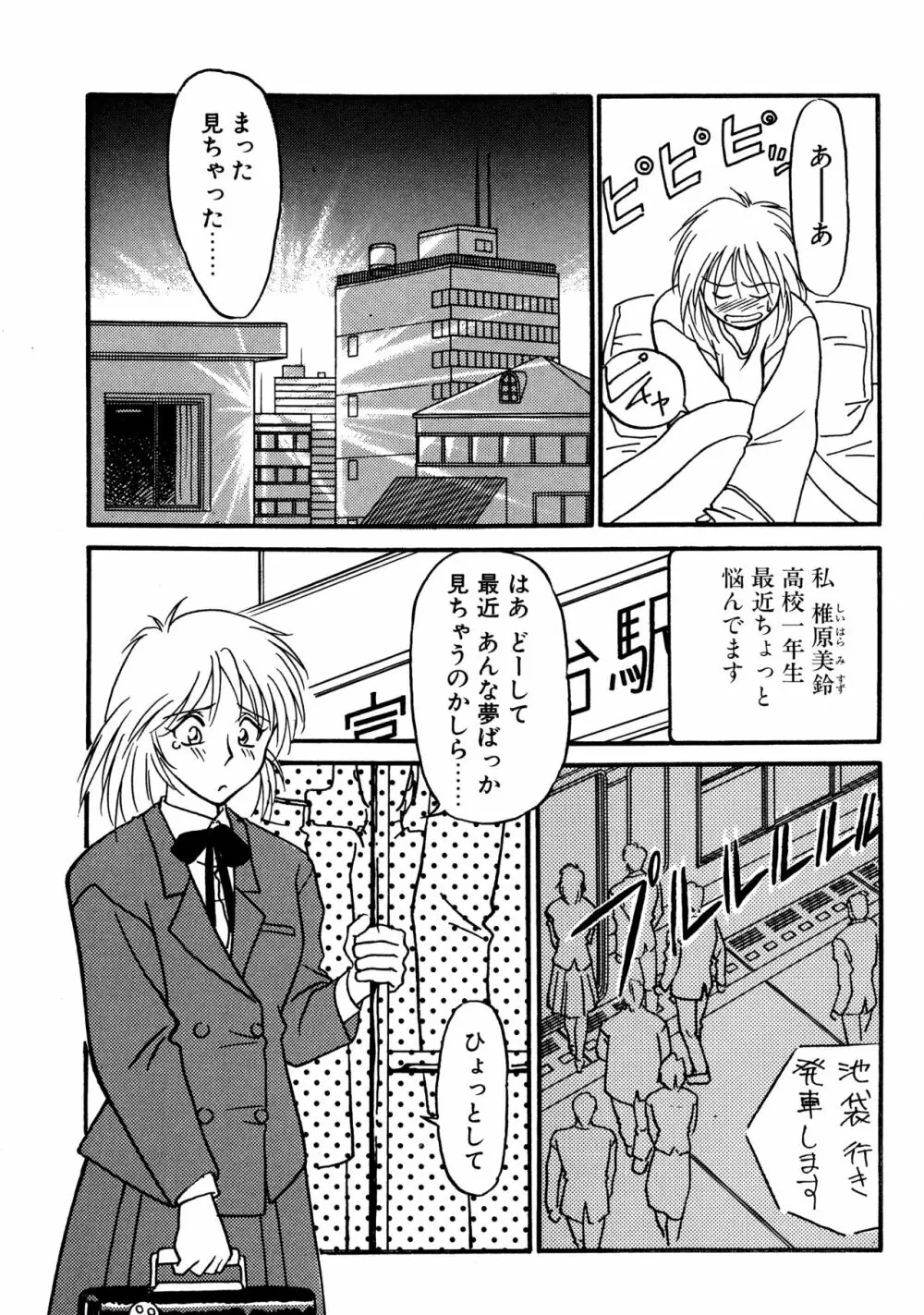 とらぶるラヴァーズ Page.135