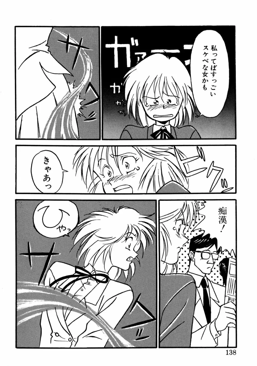 とらぶるラヴァーズ Page.136