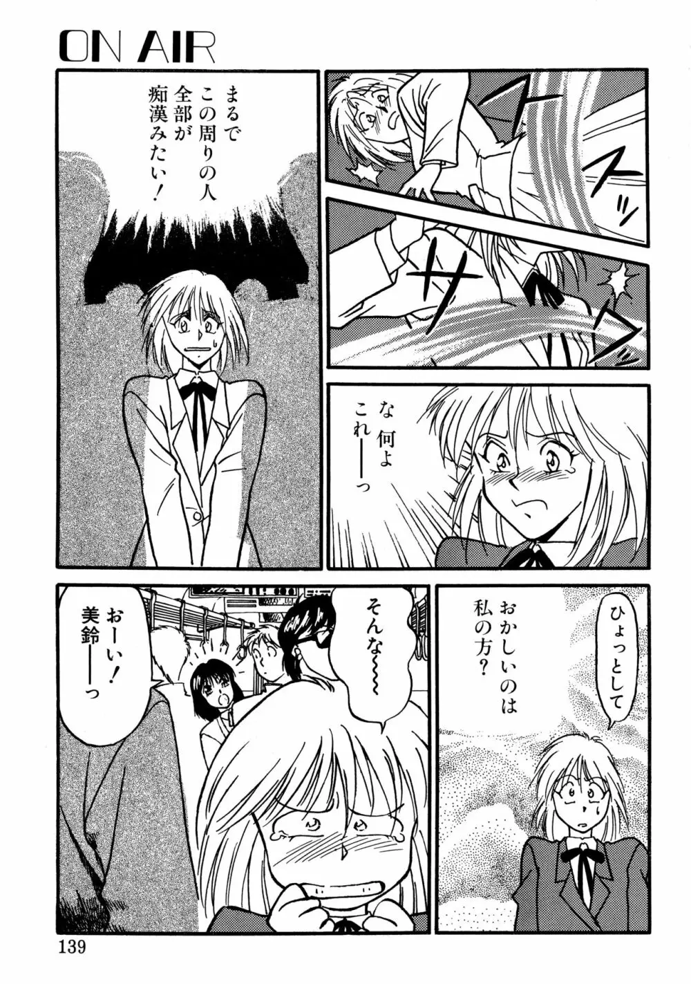 とらぶるラヴァーズ Page.137