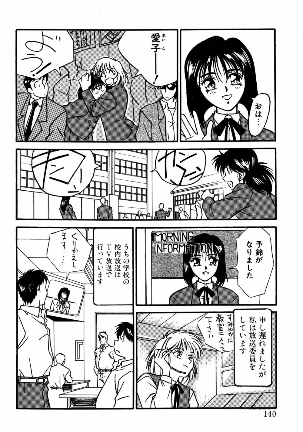 とらぶるラヴァーズ Page.138