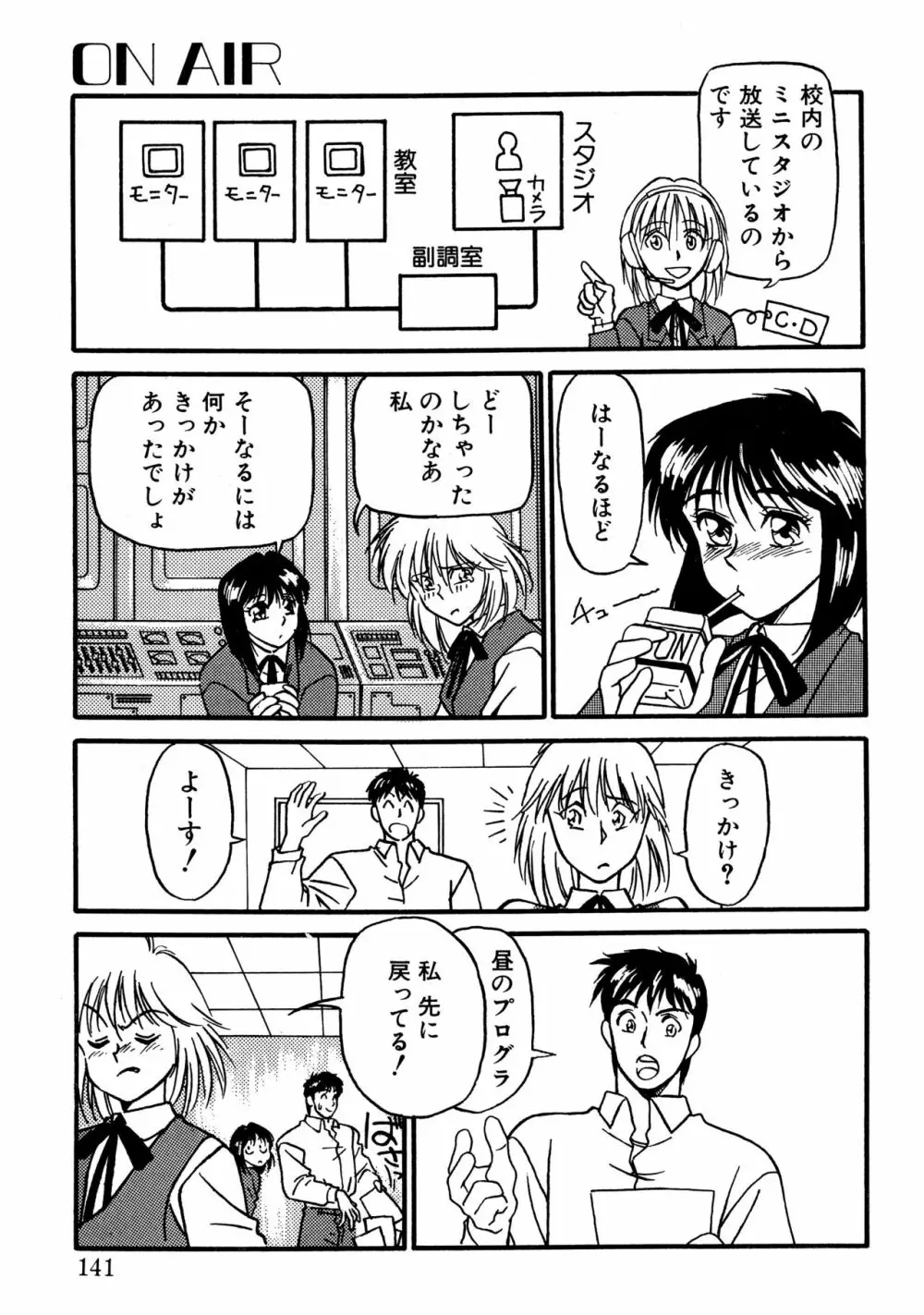 とらぶるラヴァーズ Page.139