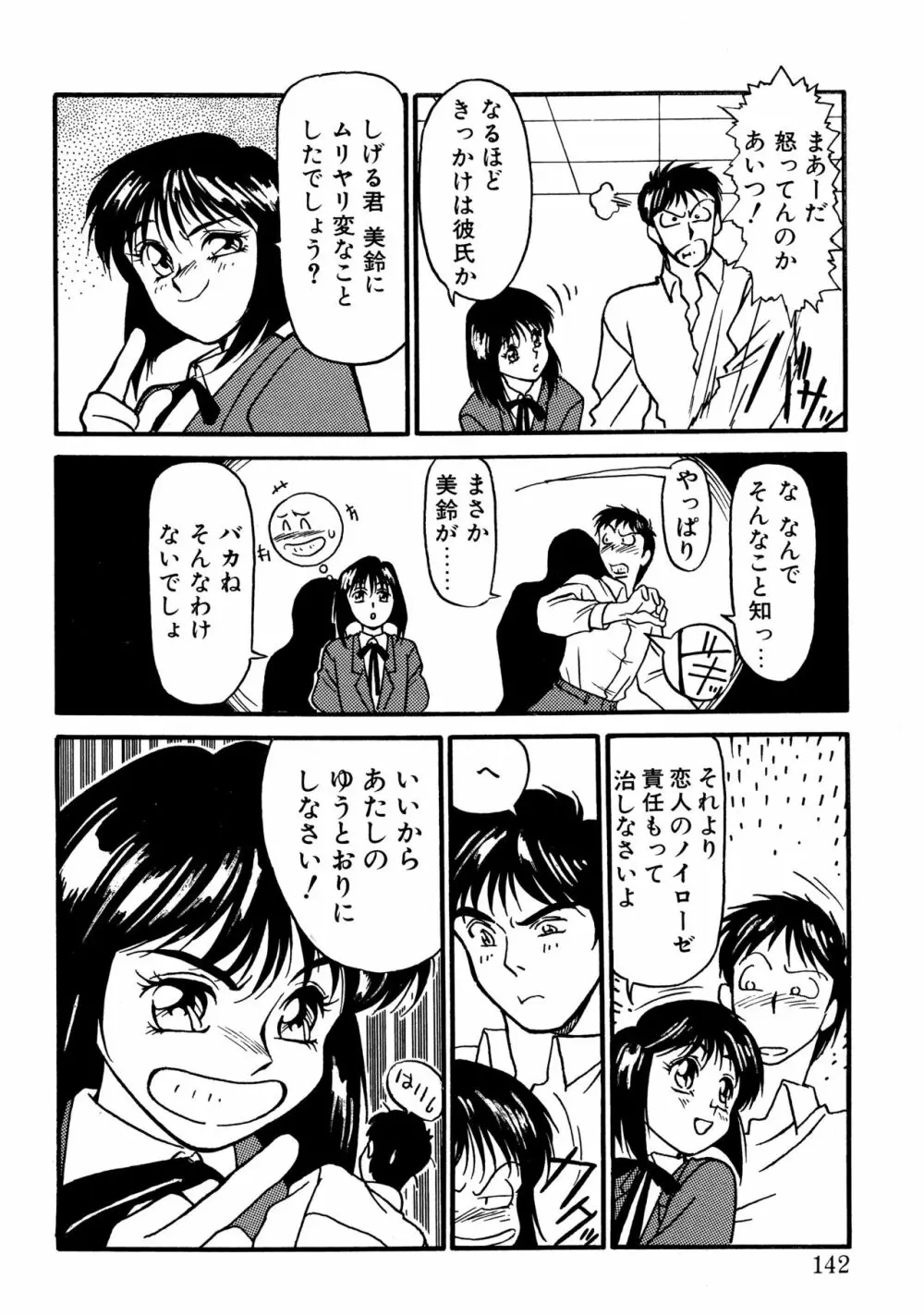 とらぶるラヴァーズ Page.140