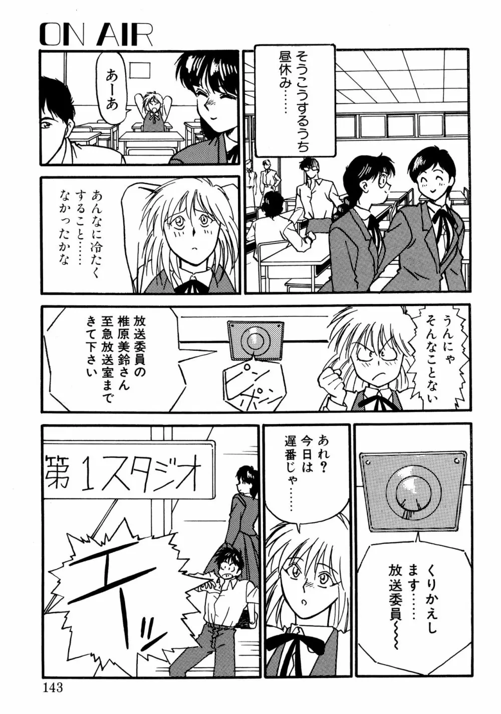 とらぶるラヴァーズ Page.141