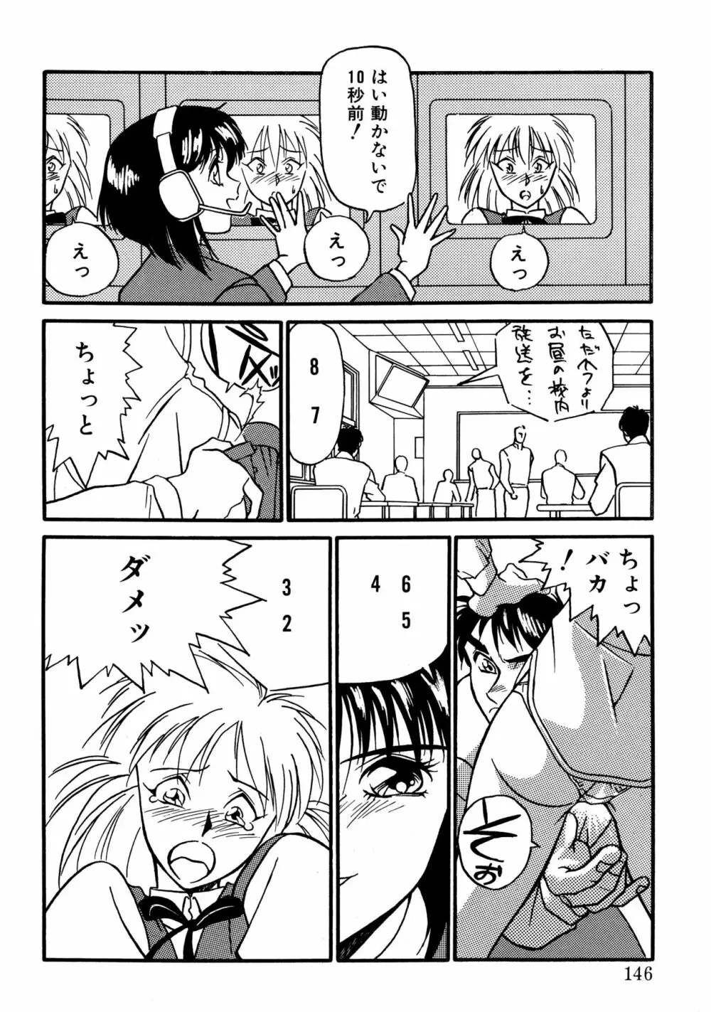 とらぶるラヴァーズ Page.144