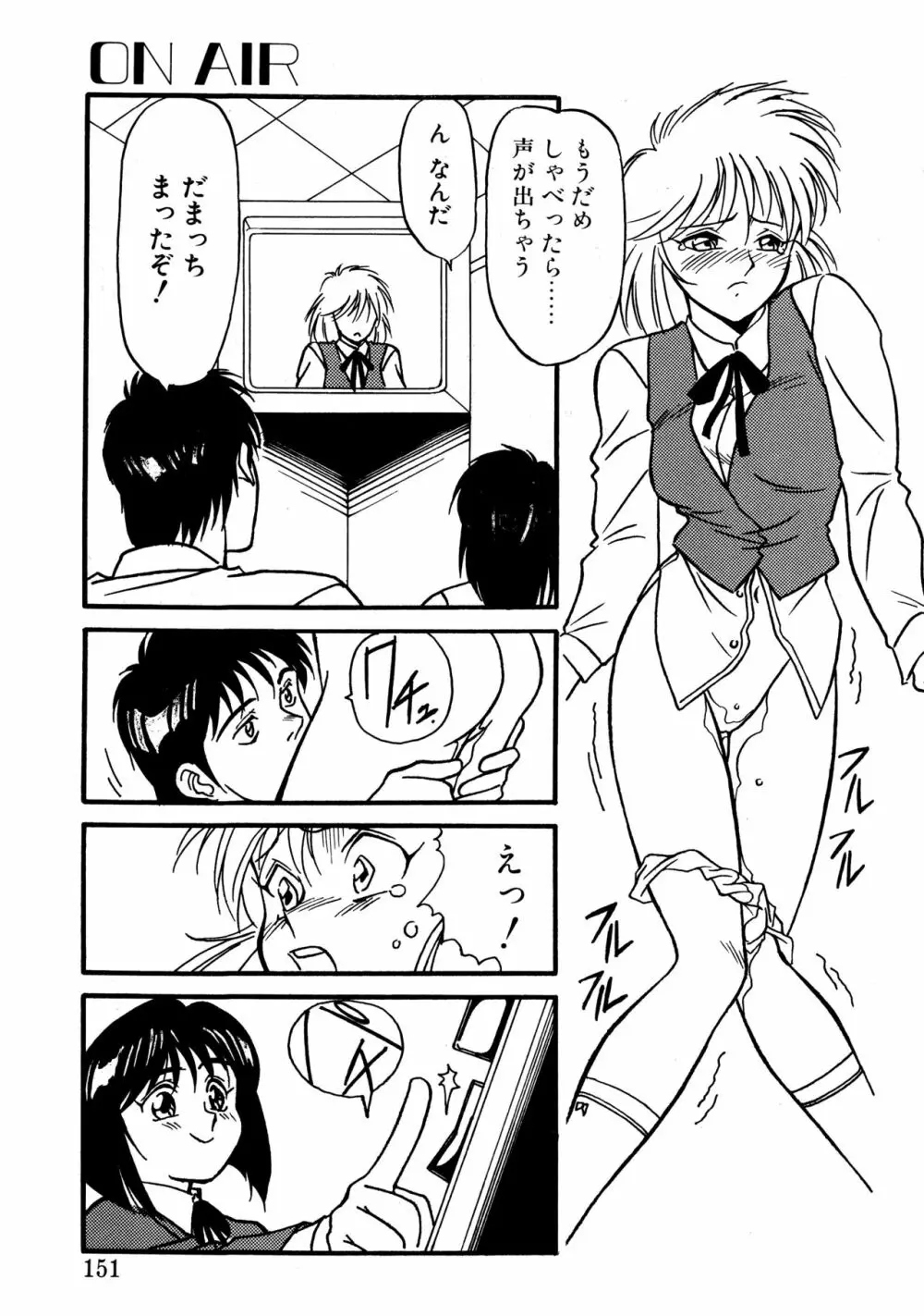 とらぶるラヴァーズ Page.149