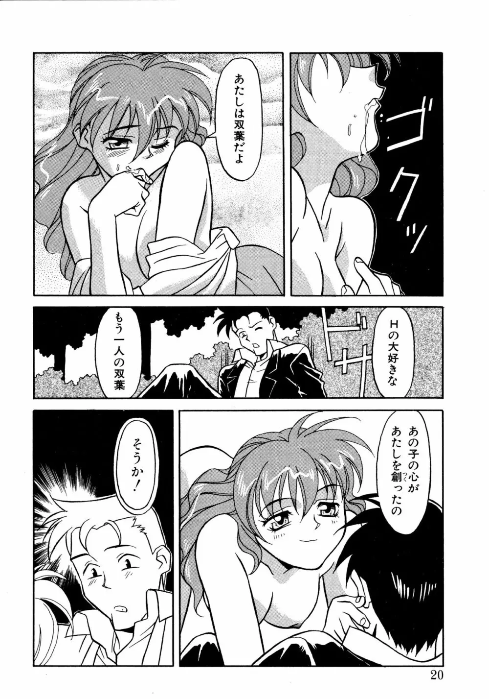 とらぶるラヴァーズ Page.18