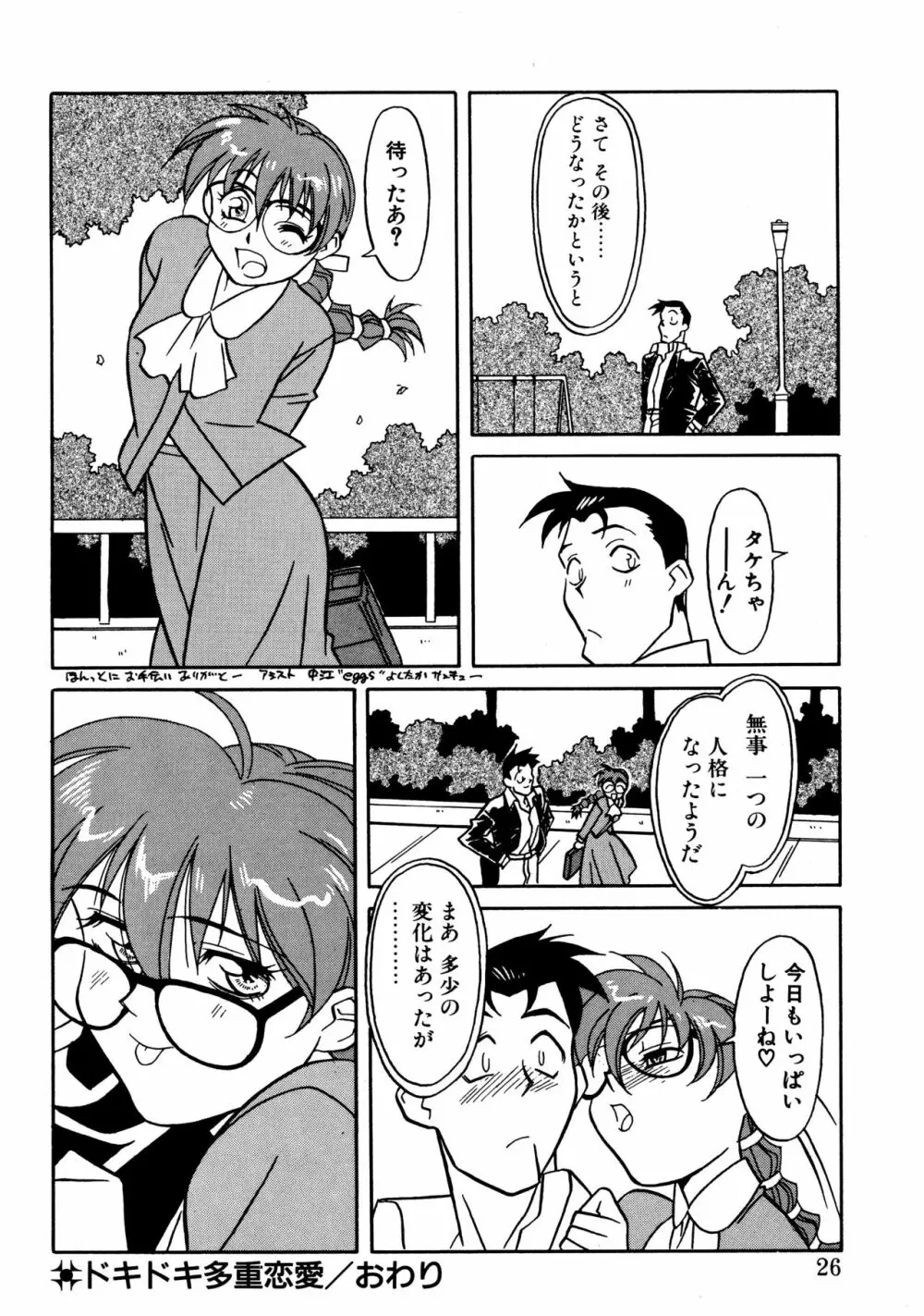 とらぶるラヴァーズ Page.24