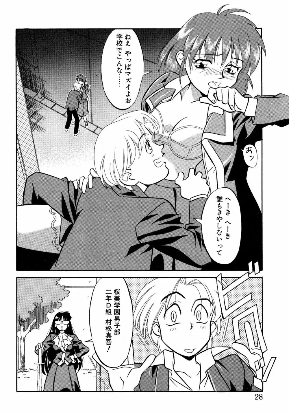 とらぶるラヴァーズ Page.26