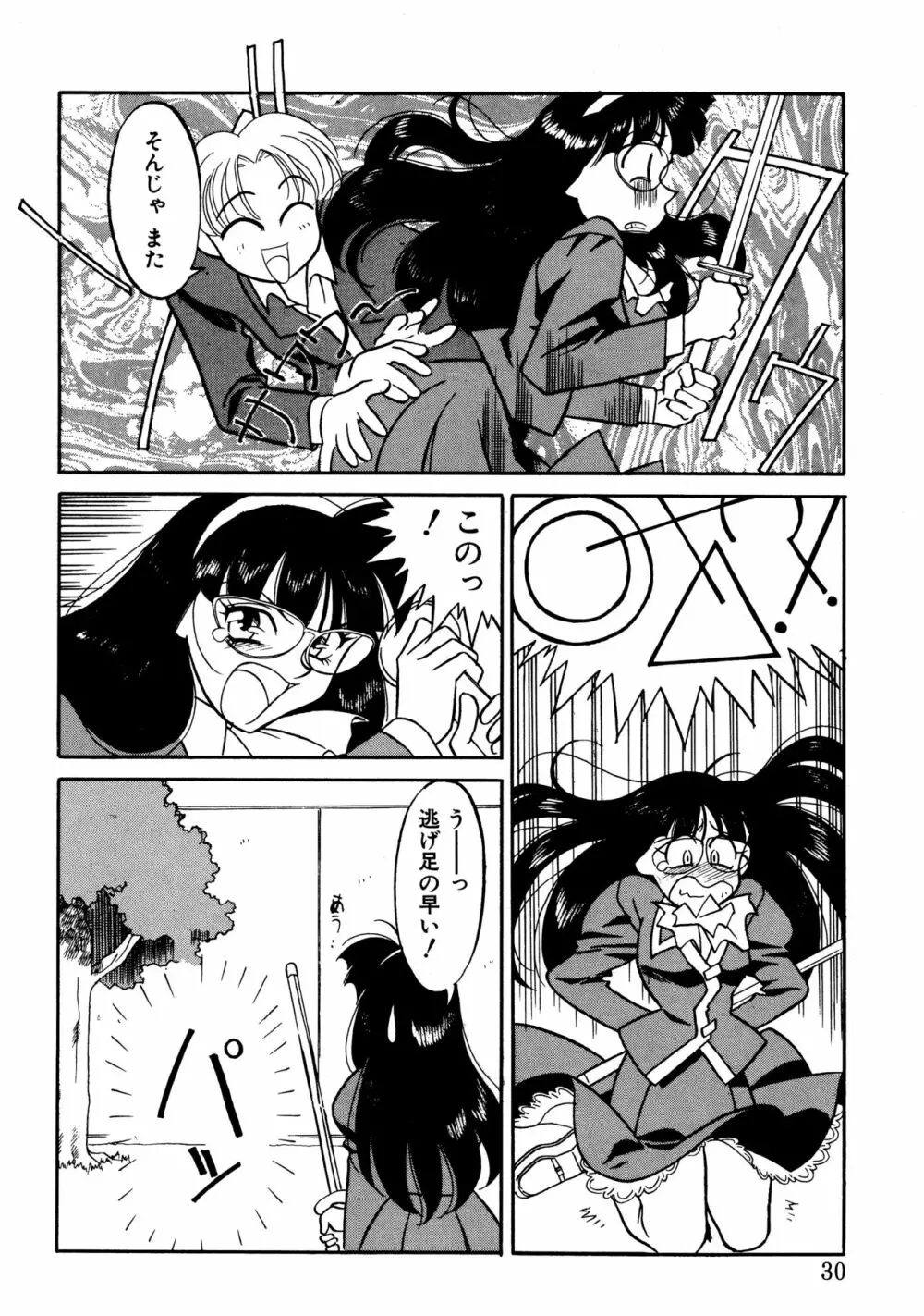 とらぶるラヴァーズ Page.28