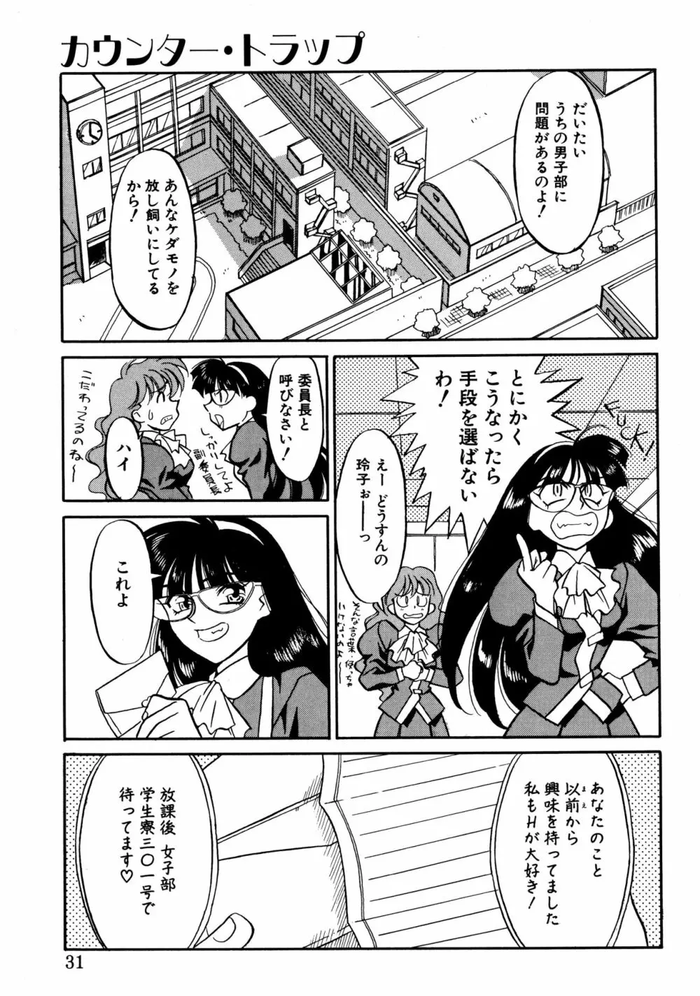 とらぶるラヴァーズ Page.29