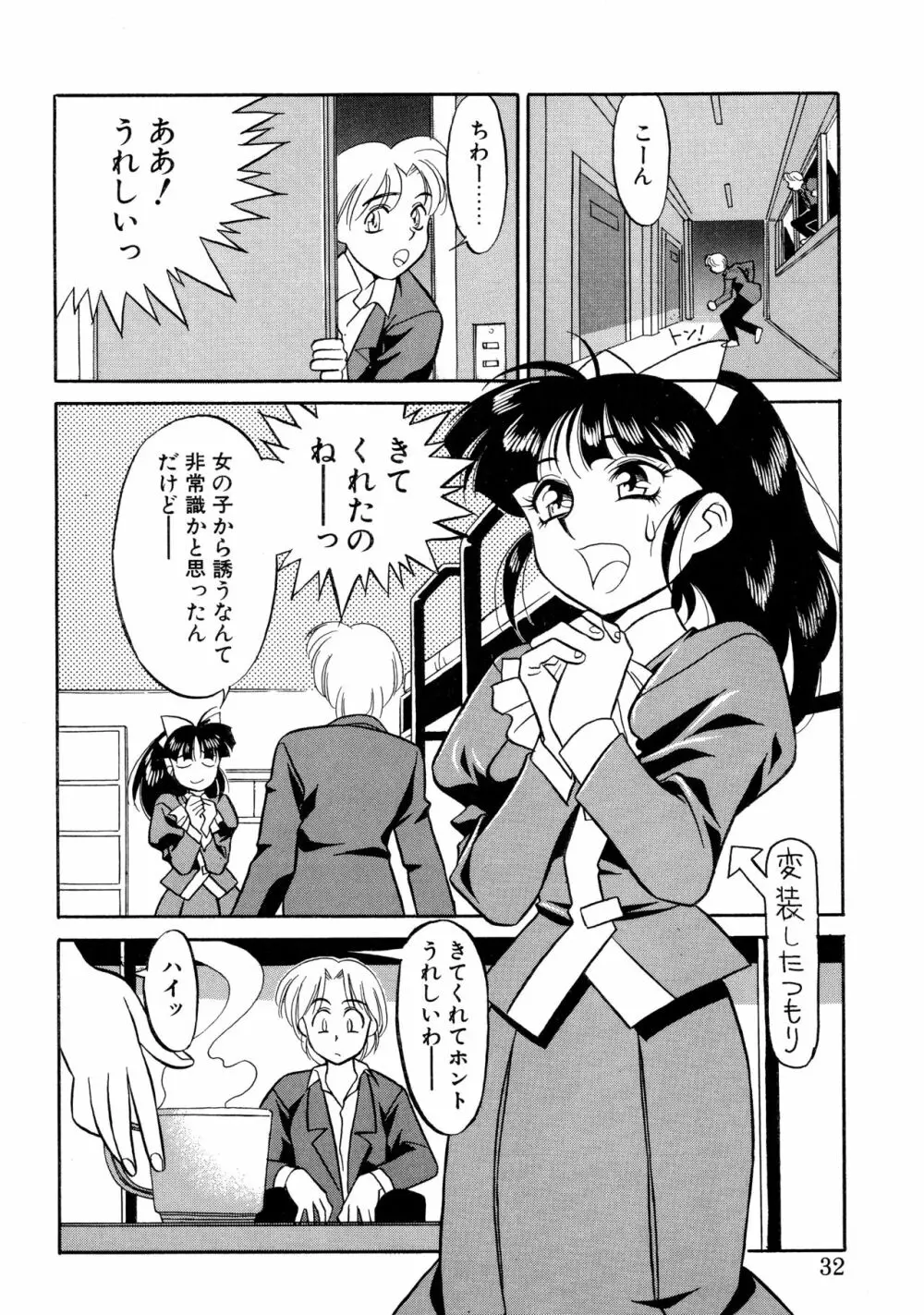 とらぶるラヴァーズ Page.30