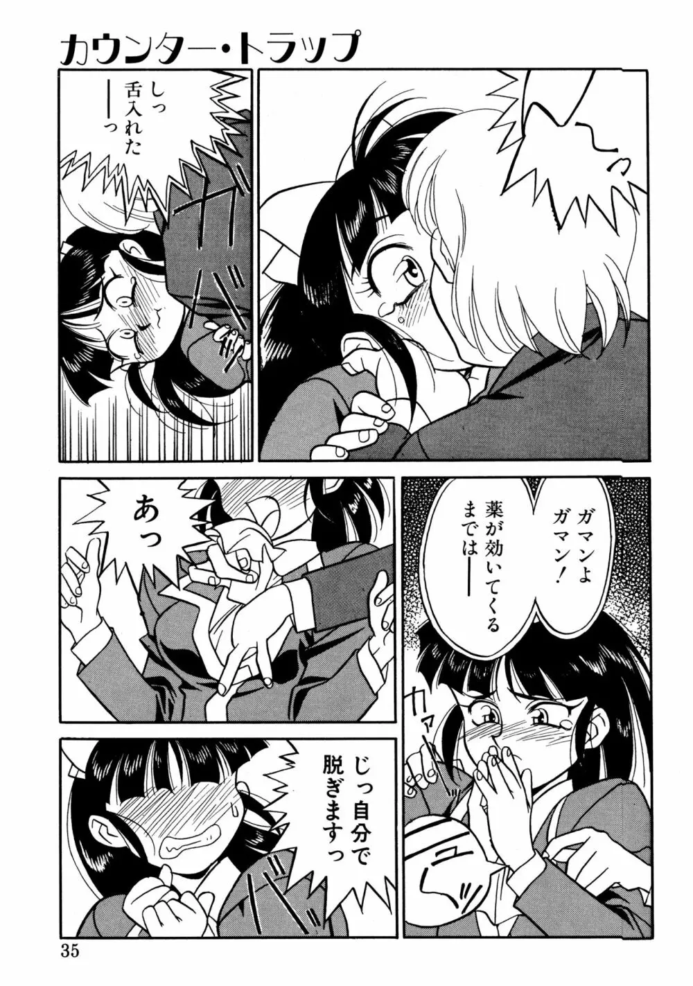 とらぶるラヴァーズ Page.33