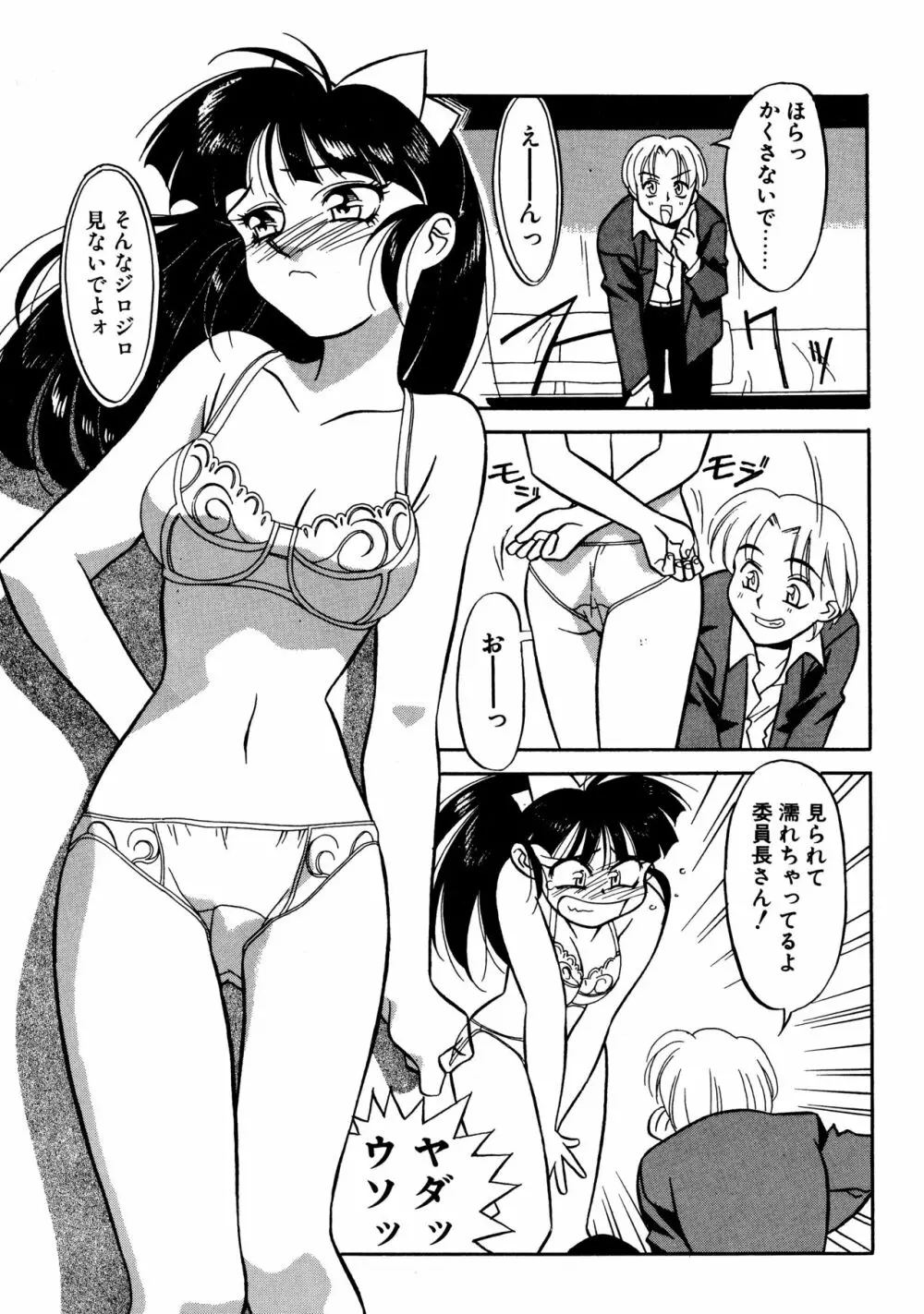 とらぶるラヴァーズ Page.35