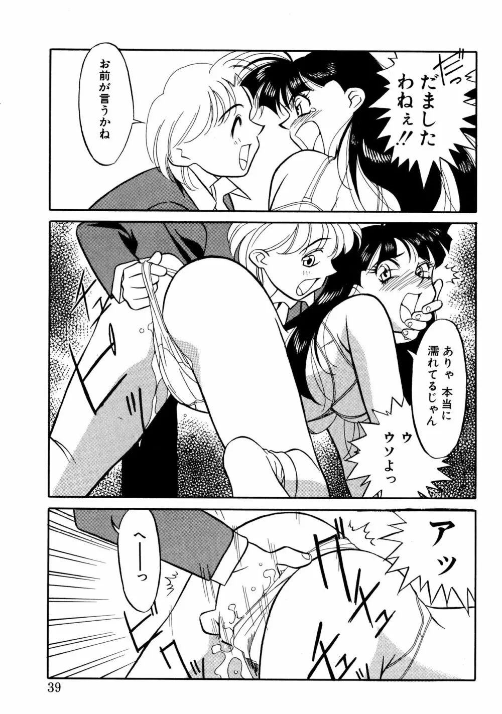 とらぶるラヴァーズ Page.37