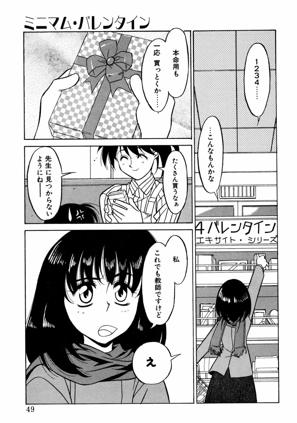 とらぶるラヴァーズ Page.47