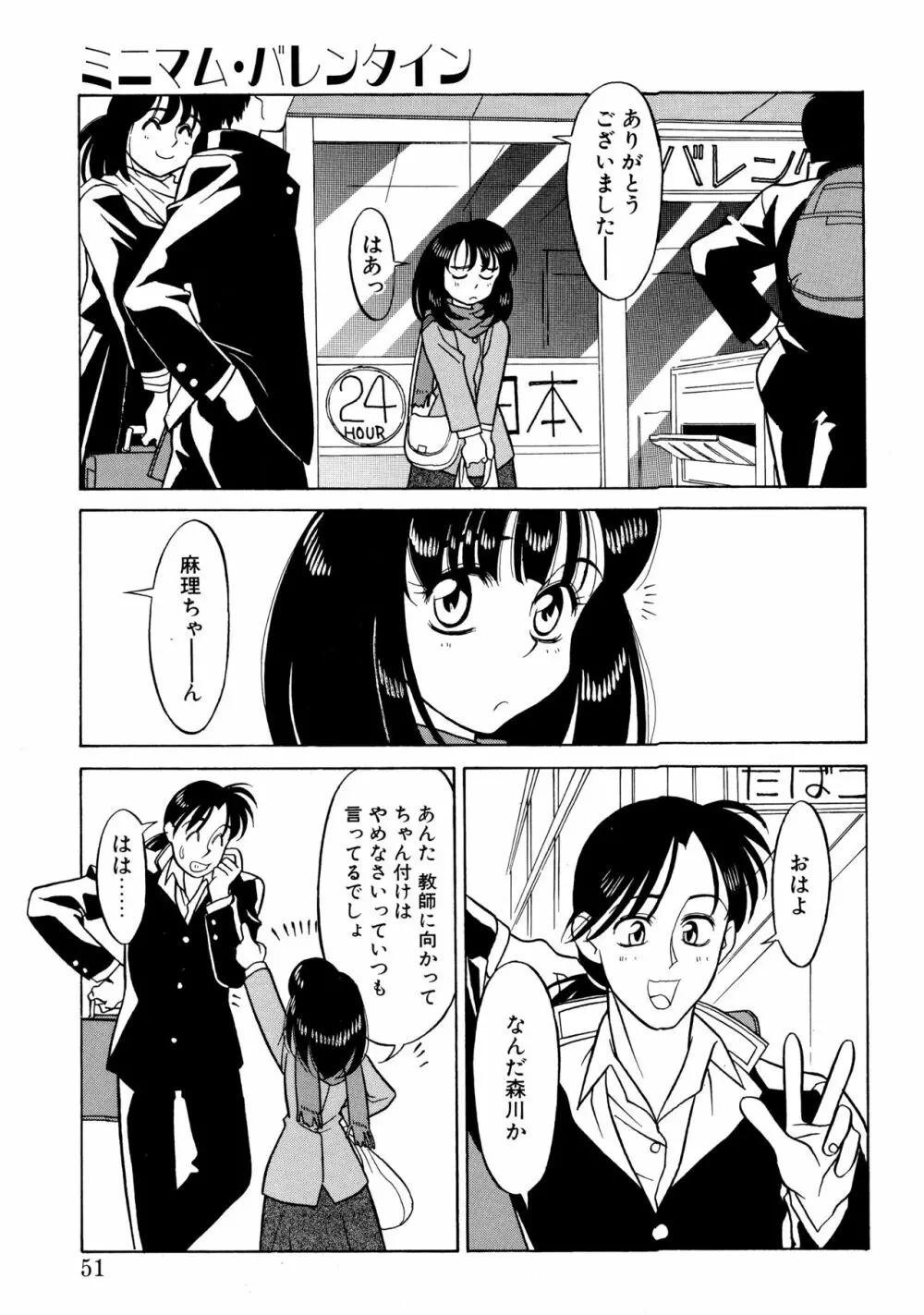 とらぶるラヴァーズ Page.49