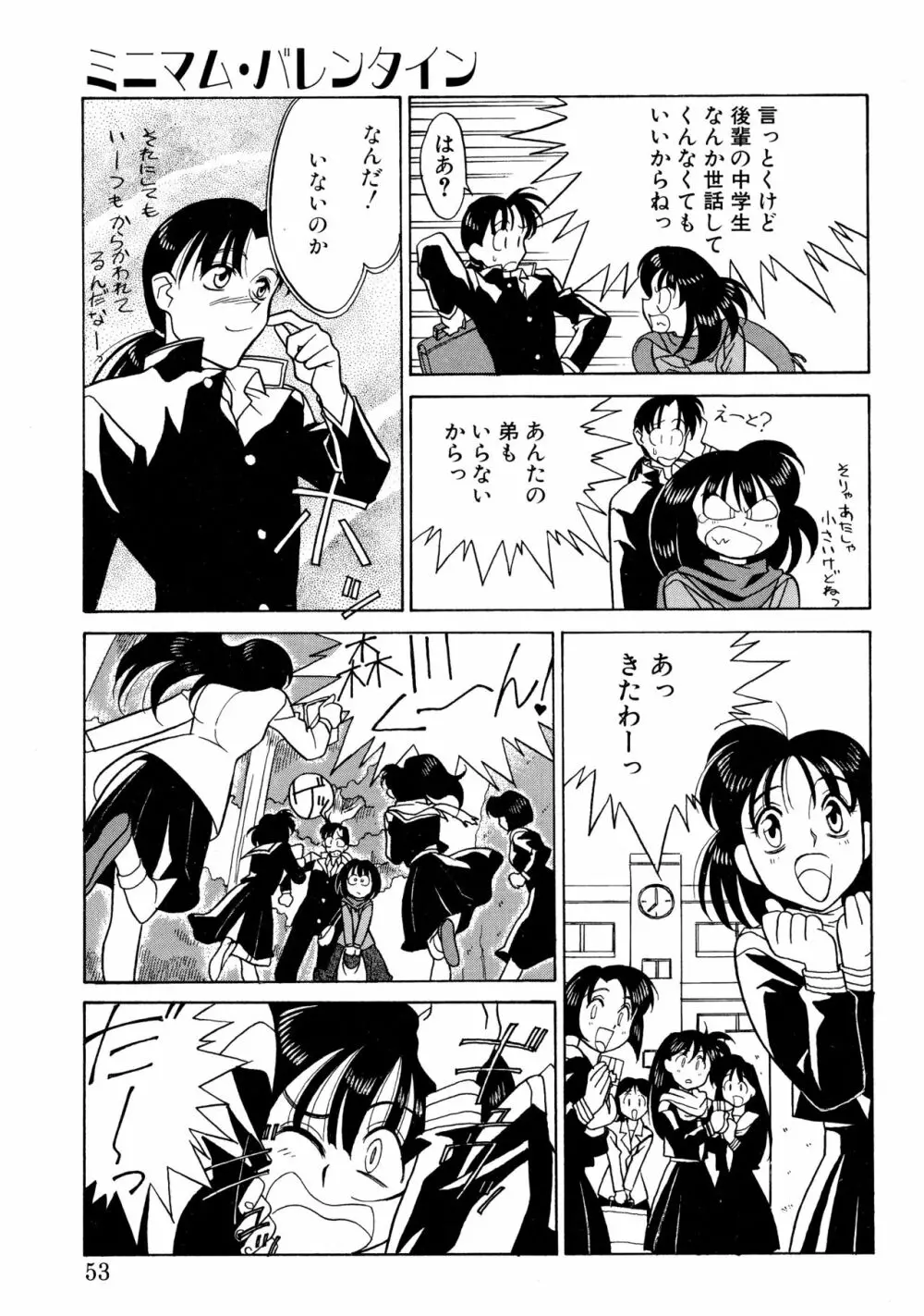 とらぶるラヴァーズ Page.51