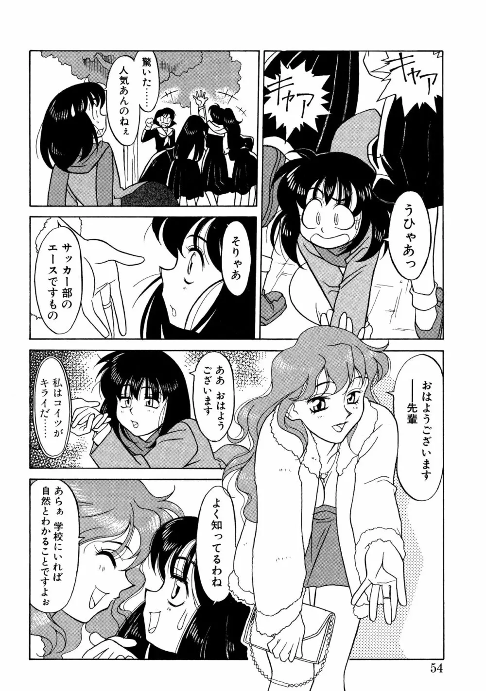 とらぶるラヴァーズ Page.52