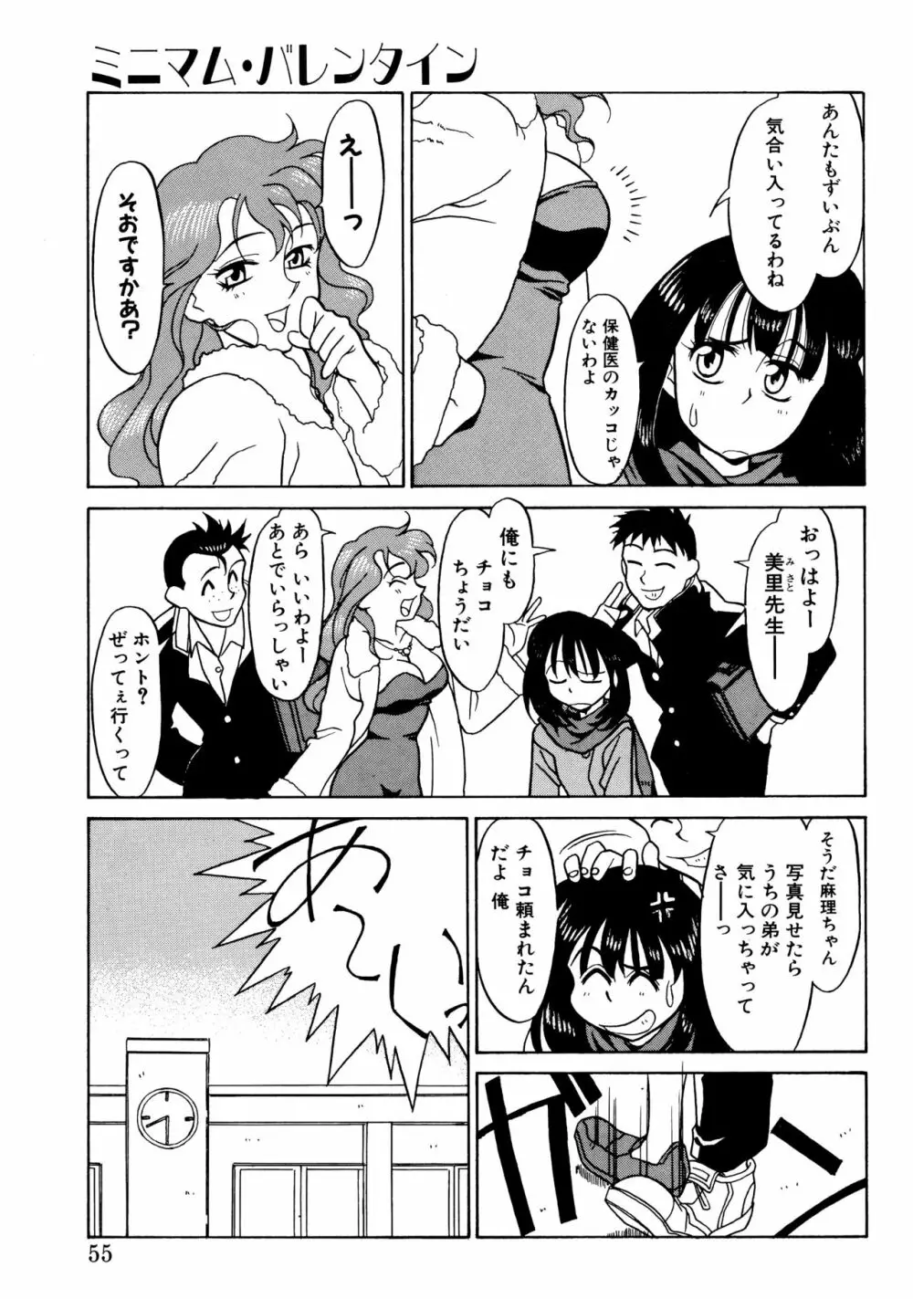 とらぶるラヴァーズ Page.53