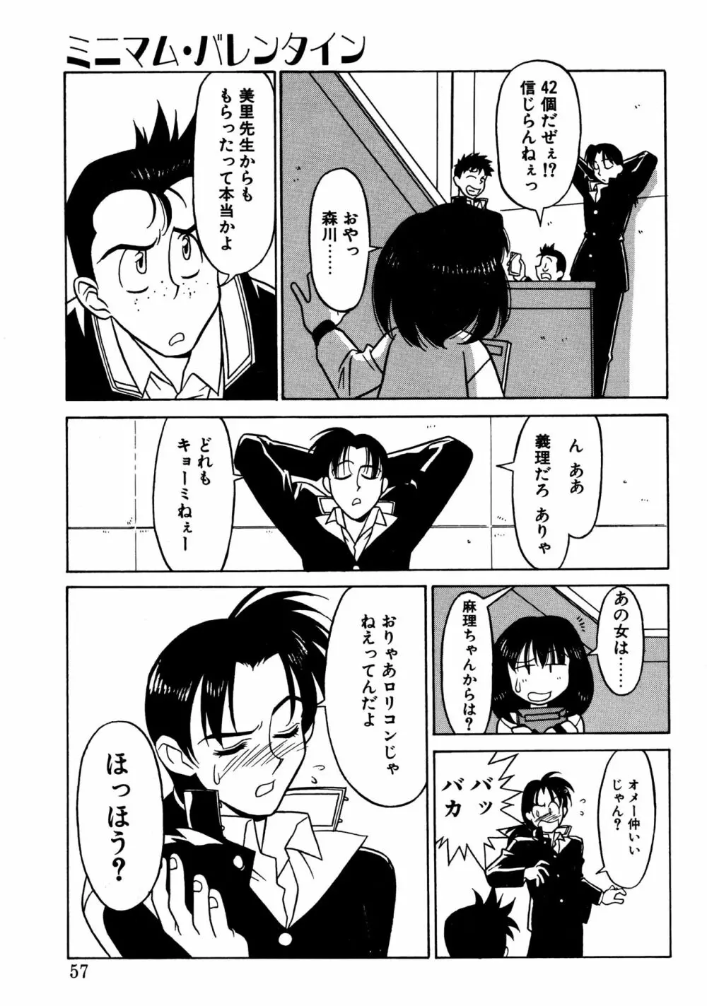 とらぶるラヴァーズ Page.55