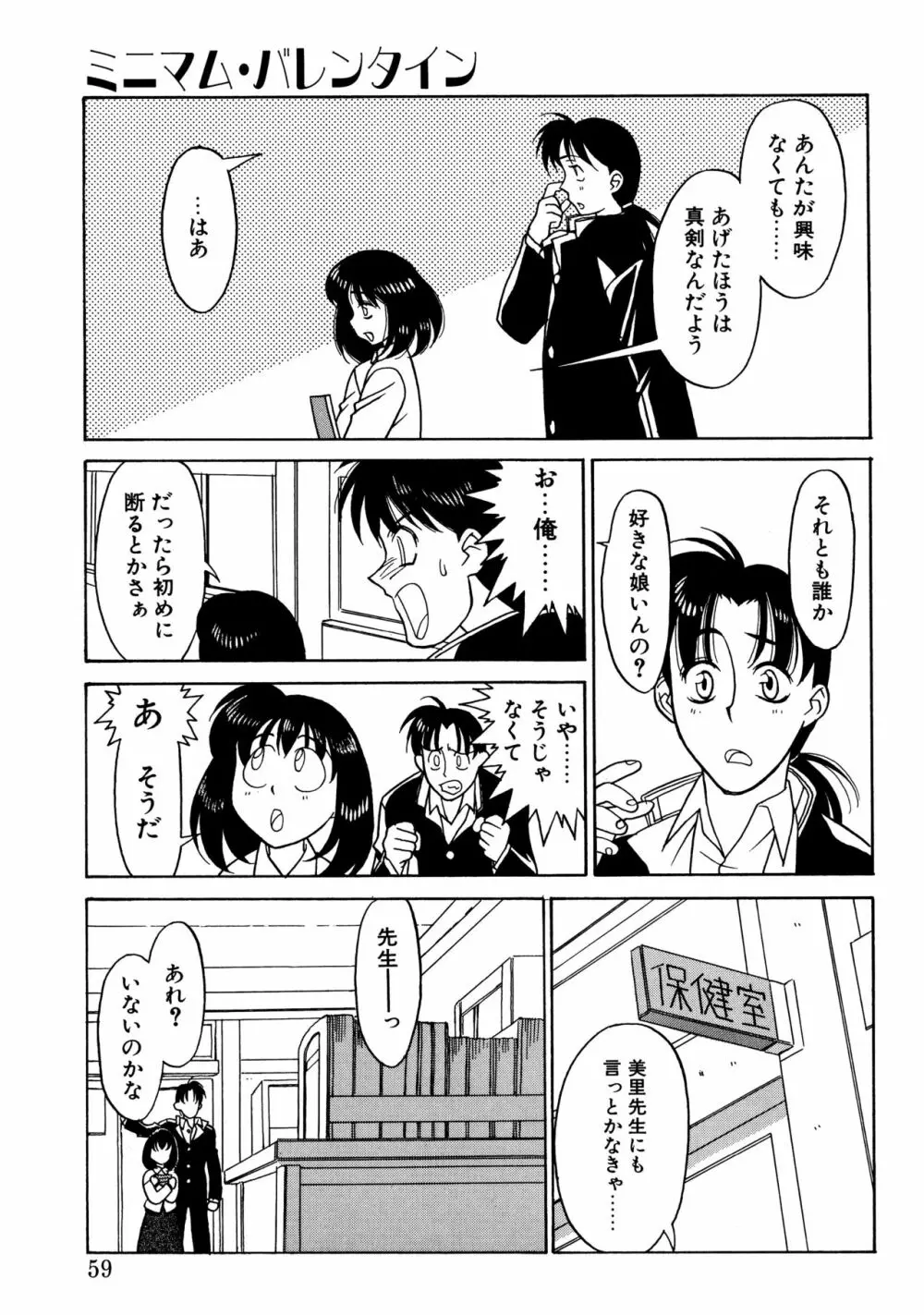 とらぶるラヴァーズ Page.57