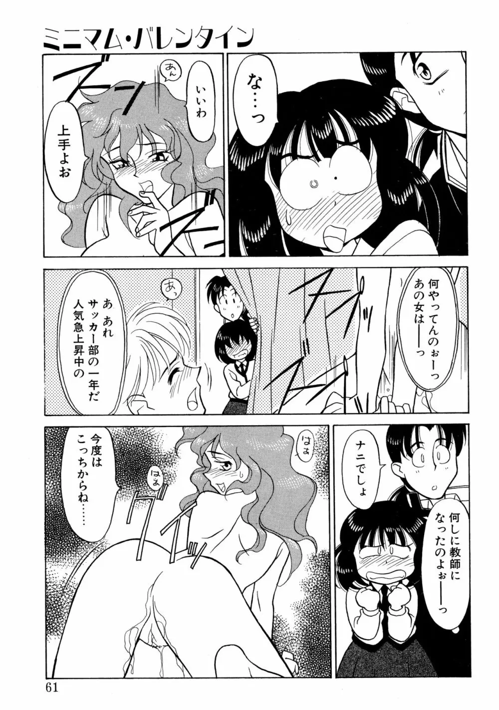 とらぶるラヴァーズ Page.59