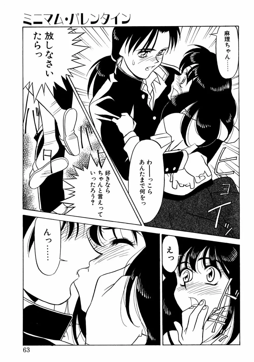 とらぶるラヴァーズ Page.61