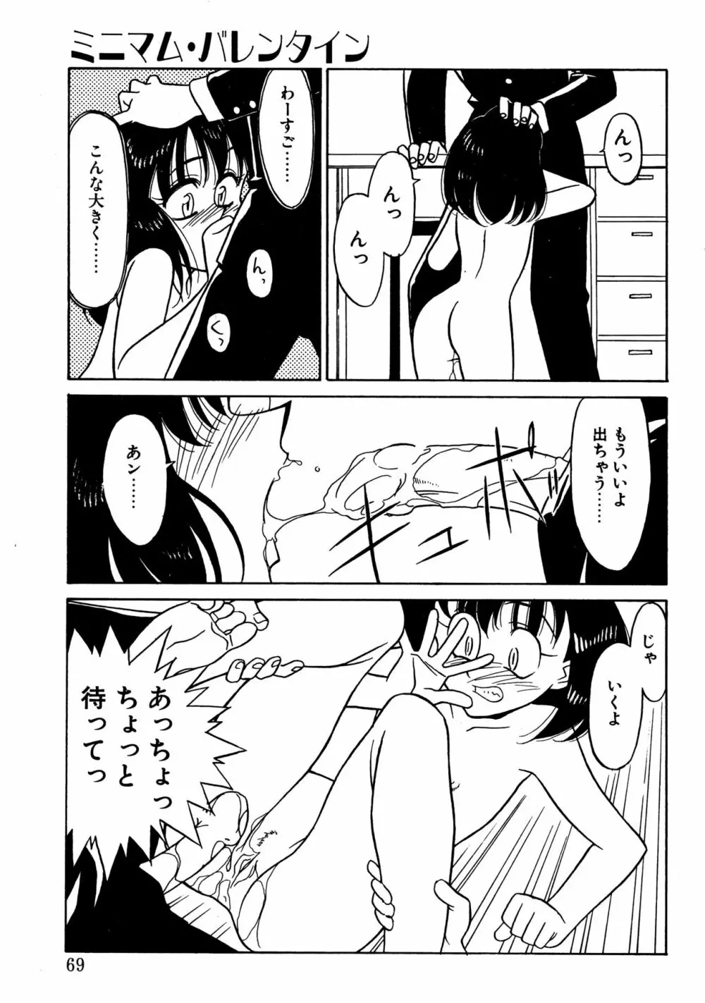 とらぶるラヴァーズ Page.67