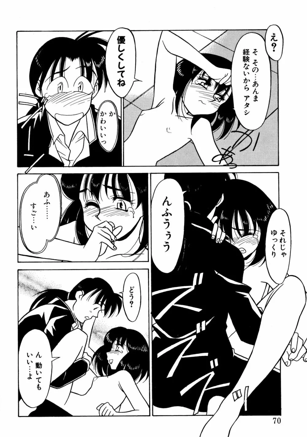 とらぶるラヴァーズ Page.68