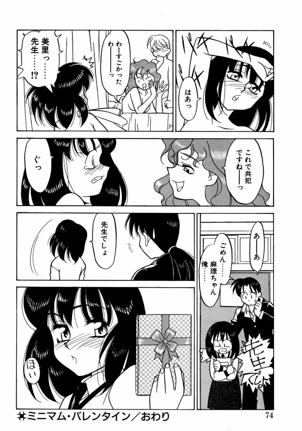 とらぶるラヴァーズ Page.72