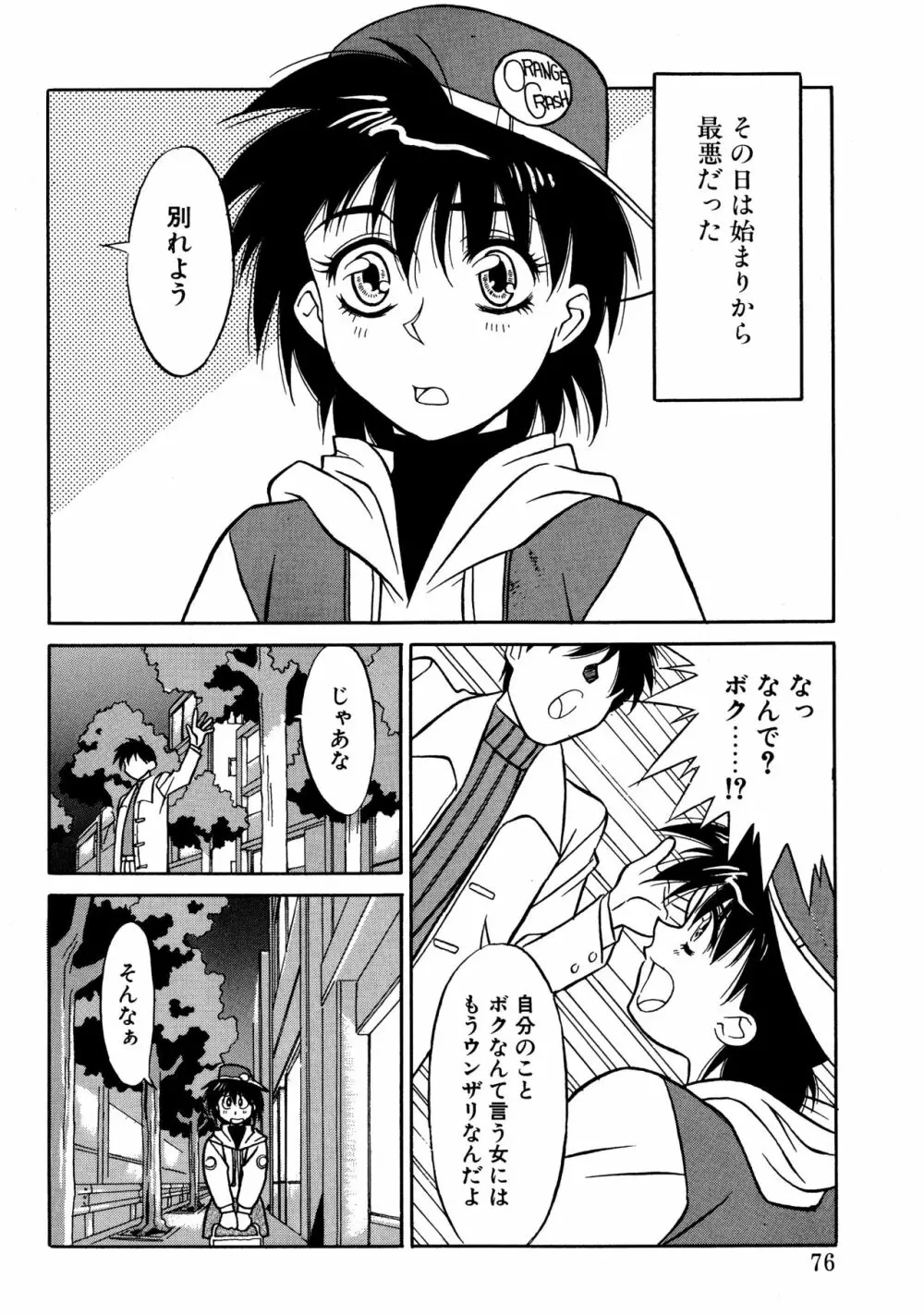 とらぶるラヴァーズ Page.74