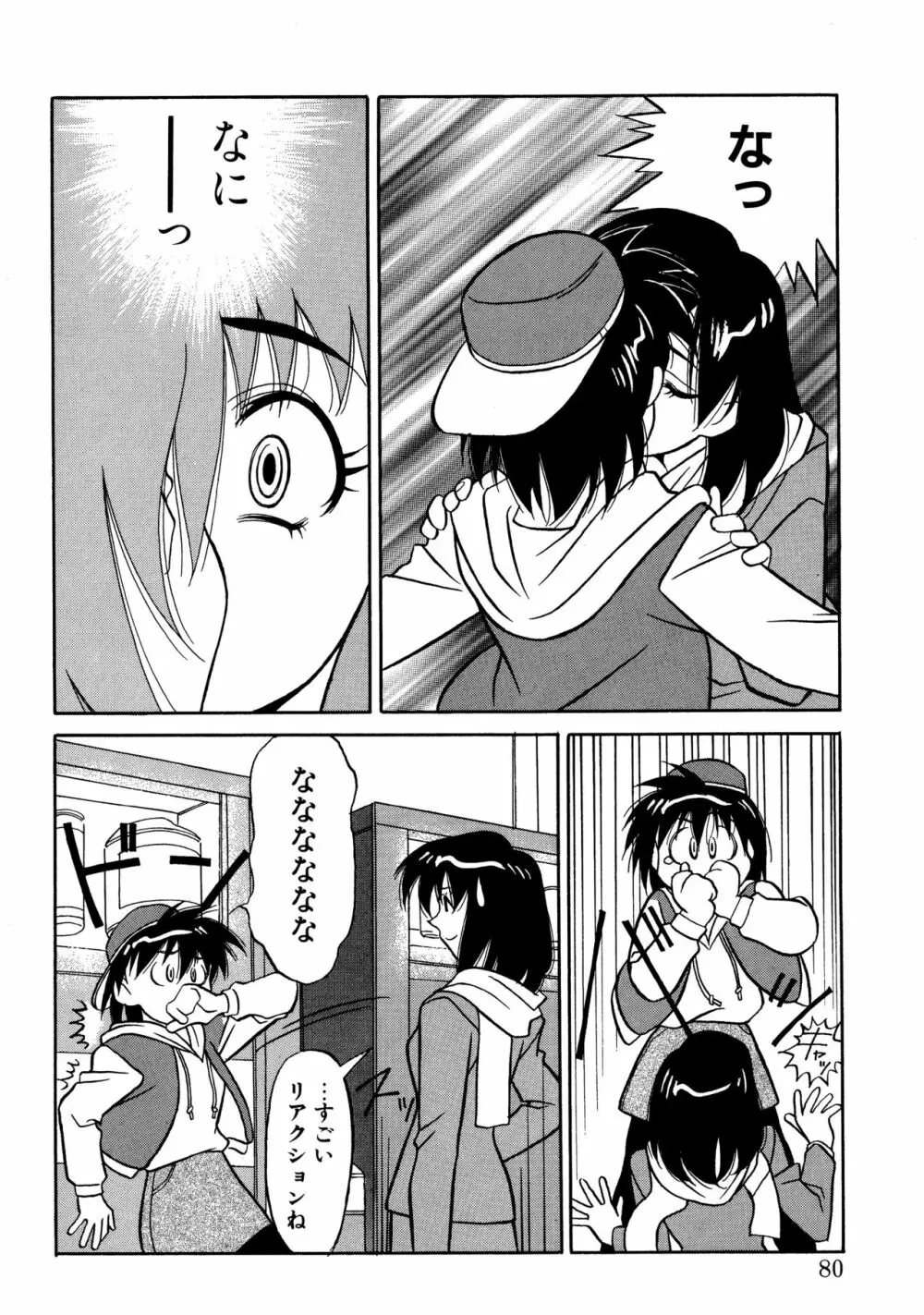 とらぶるラヴァーズ Page.78