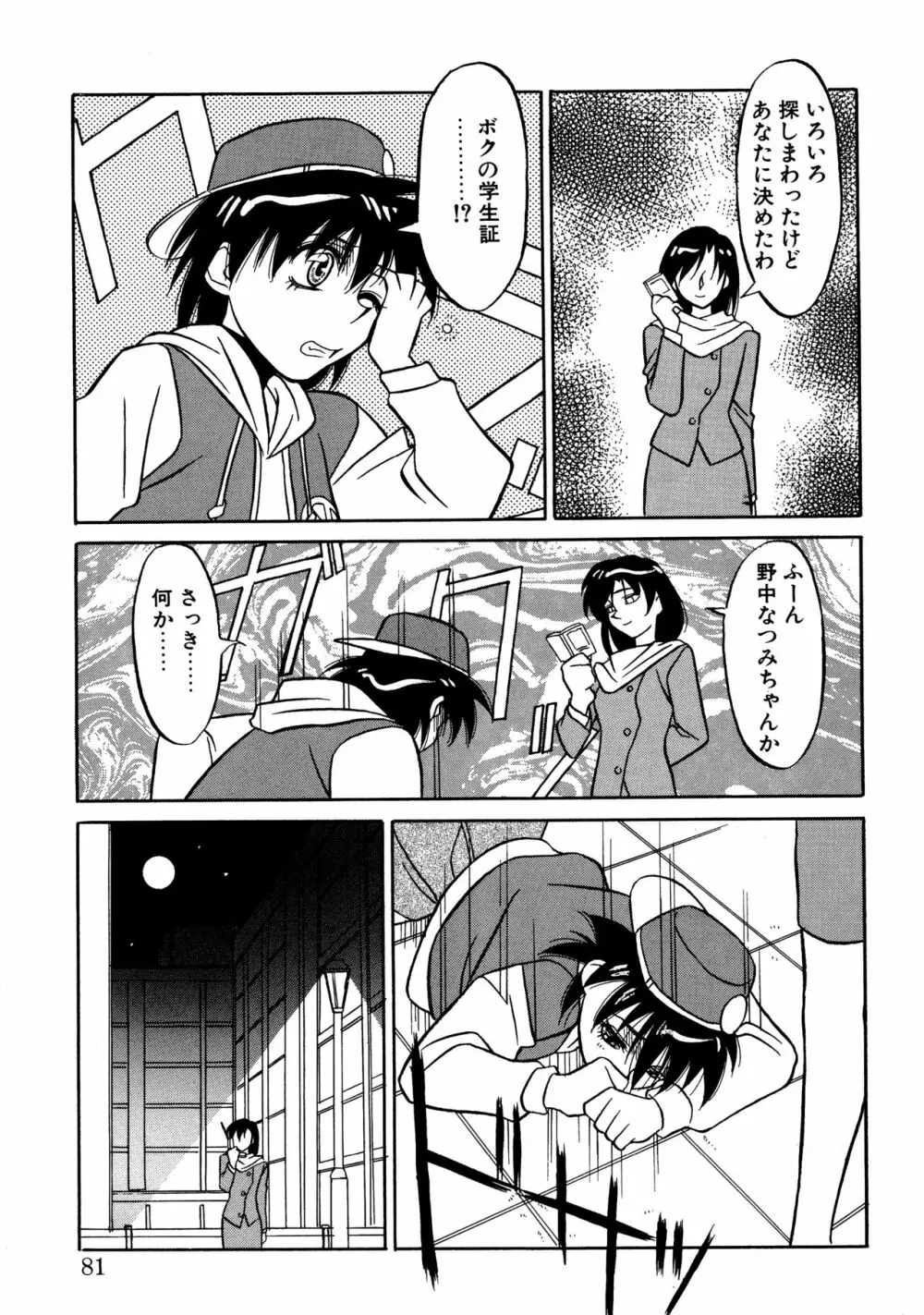 とらぶるラヴァーズ Page.79