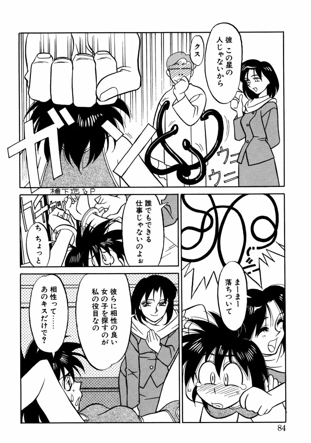 とらぶるラヴァーズ Page.82