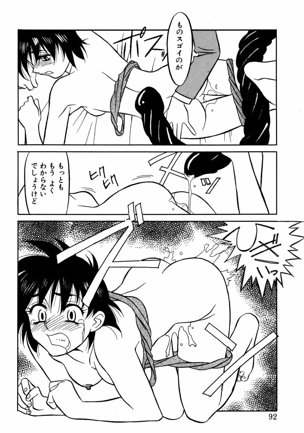 とらぶるラヴァーズ Page.90