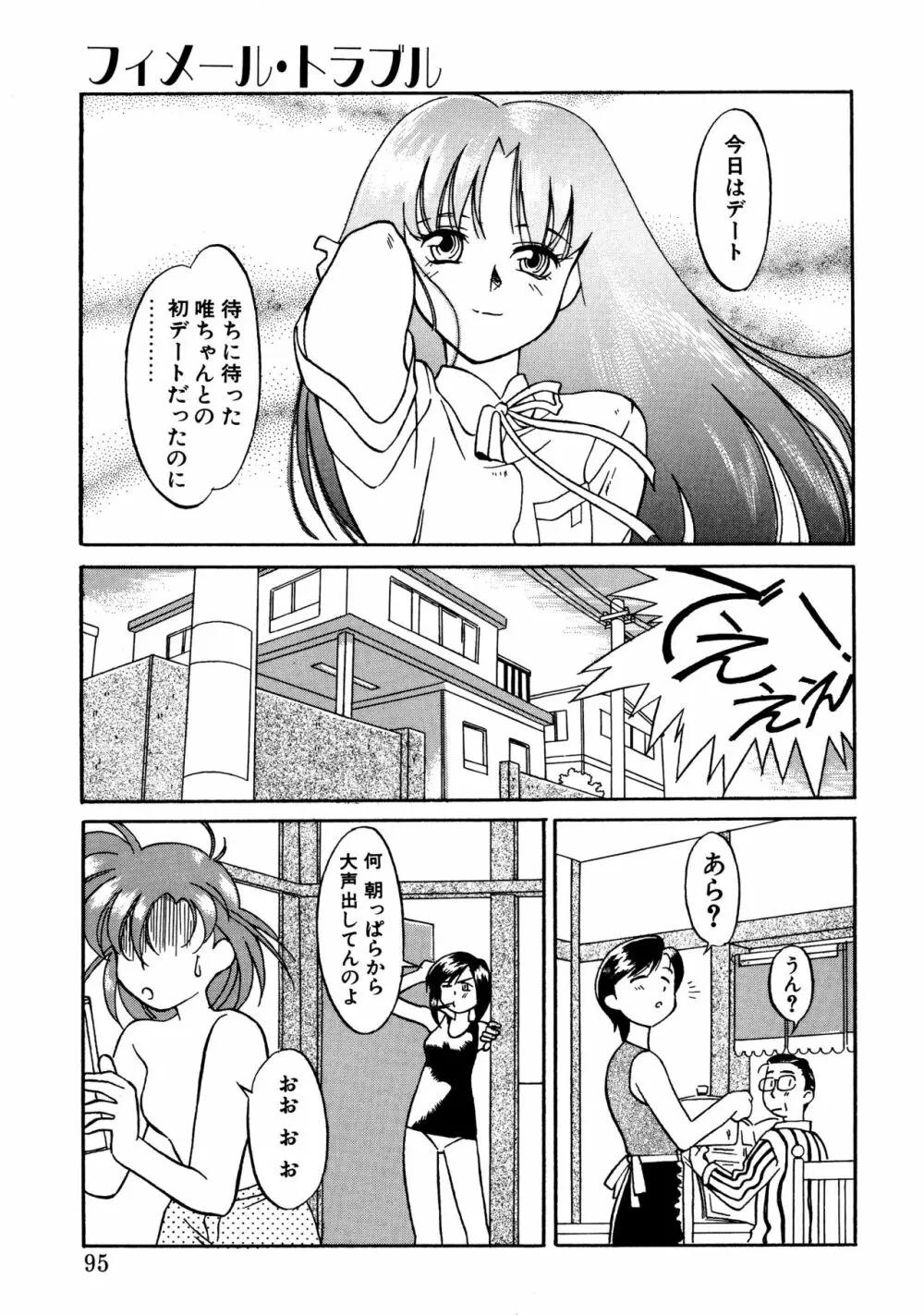 とらぶるラヴァーズ Page.93