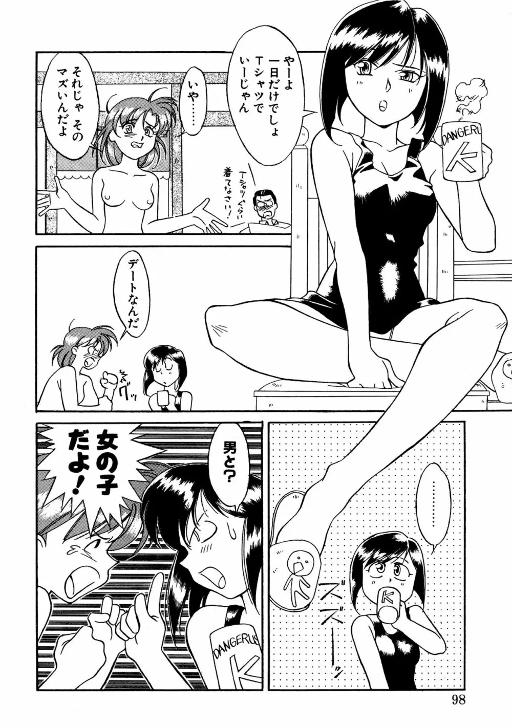 とらぶるラヴァーズ Page.96