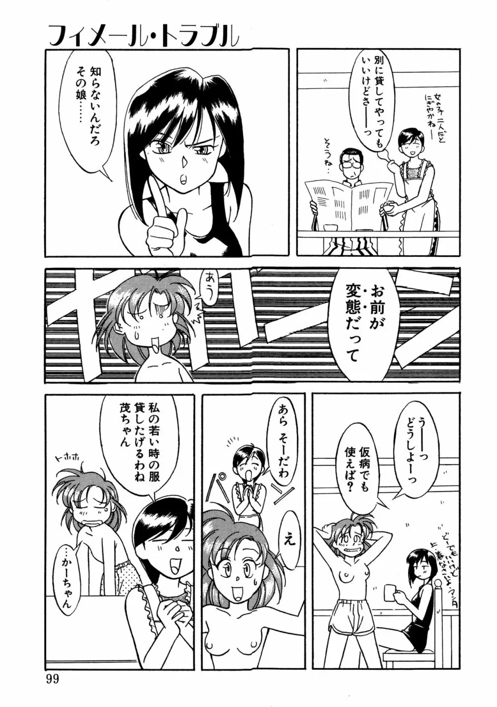 とらぶるラヴァーズ Page.97